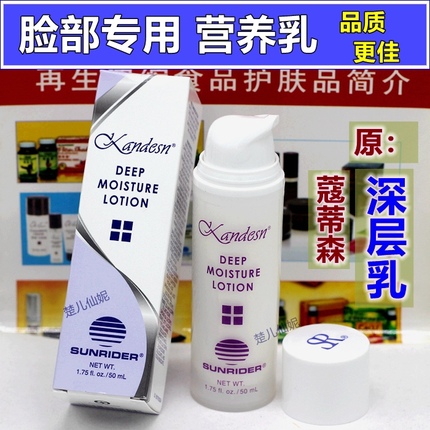 仙妮蕾德营养乳脸部乳液保湿乳