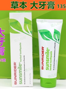 仙妮蕾德薄荷味草本欣美草本大牙膏135克健康牙齿安全特惠K美版