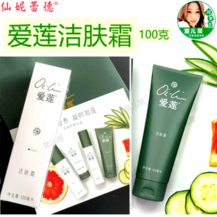 新包装 正品 干洗 去妆膏卸妆洁面霜100克 仙妮蕾德爱莲洁肤霜