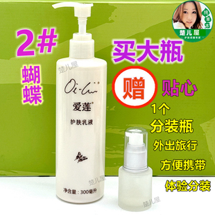 正品仙妮蕾德爱莲护肤乳液蝴蝶浓香无香古龙2#1#4#大瓶/体验F装