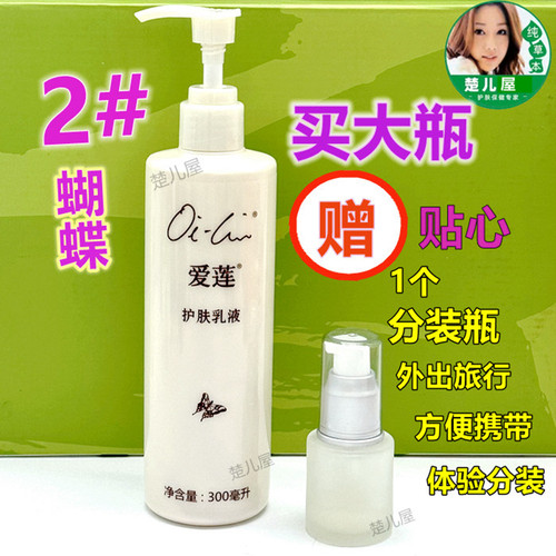 仙妮蕾德护肤乳液保湿仙妮蕾德