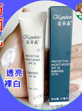 仙妮蕾德爱莲防晒乳防晒CC乳亮丽色素颜肤色蔻蒂森防晒乳粉底霜液