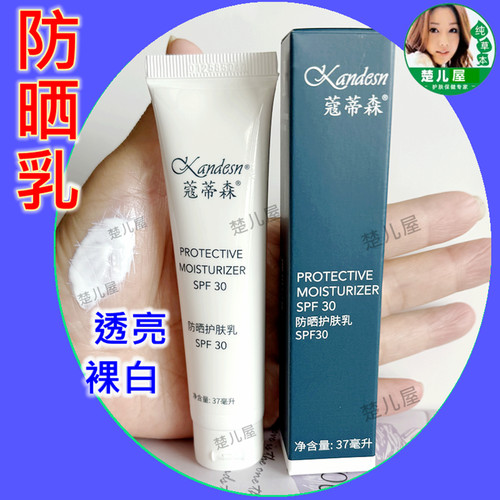 仙妮蕾德蔻蒂森防晒乳防晒霜