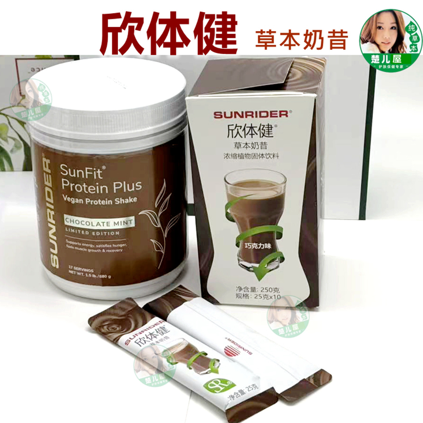 新品仙妮蕾德欣体健草本奶昔减脂保健品饮品