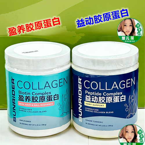 25大会新品仙妮蕾德盈养胶原蛋白生物素/益动胶原蛋白胜肽1桶180G