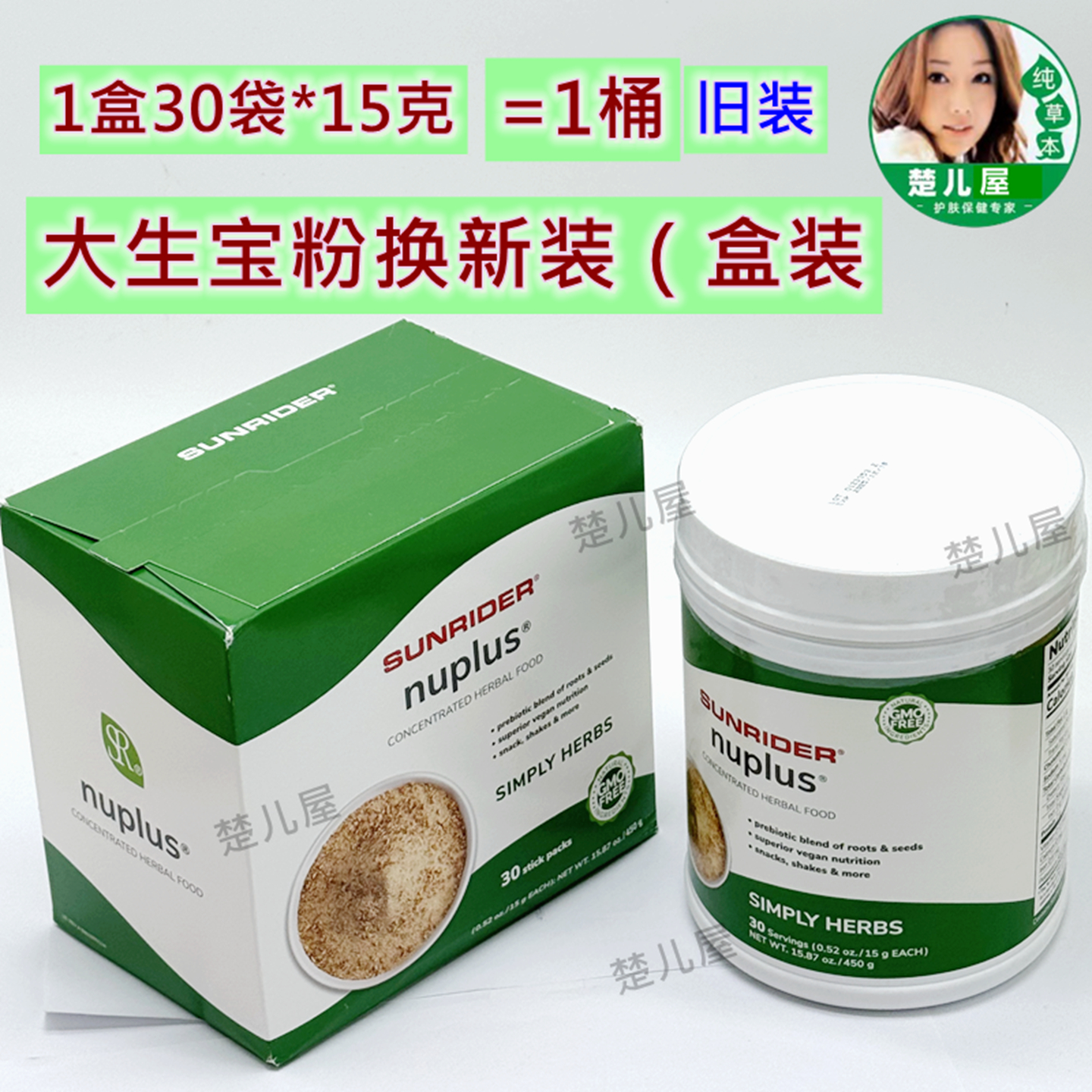 仙妮蕾德优力浓缩草本植物固体饮料优力浓缩营养粉生宝粉（现特惠