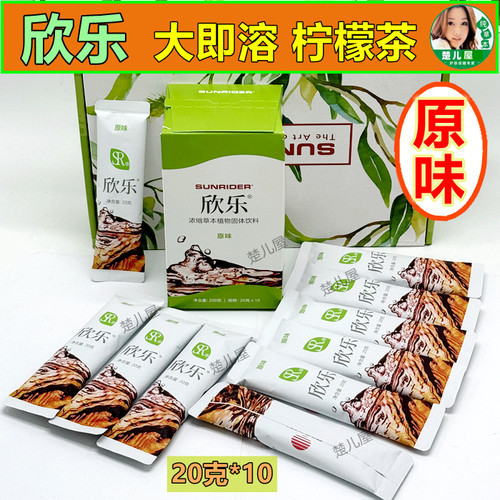 饮品SunRider/仙妮蕾德柠檬茶
