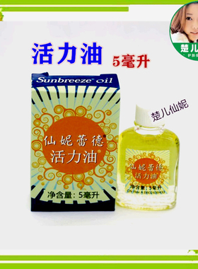 G 保证正品仙妮蕾德 活力油1支10ML毫升一盒3支