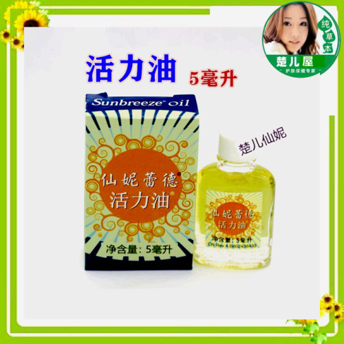 G 保证正品仙妮蕾德 活力油1支10ML毫升一盒3支