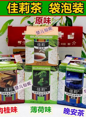 正品仙妮蕾德佳莉茶佳莉饮料