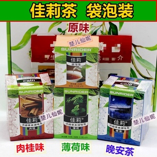 仙妮蕾德(原味薄荷肉桂味)佳莉浓缩草本调味茶佳利茶袋泡茶包