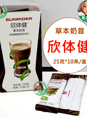 新品仙妮蕾德欣体健草本奶昔减脂代餐餐包轻体重减少湿气补高蛋白
