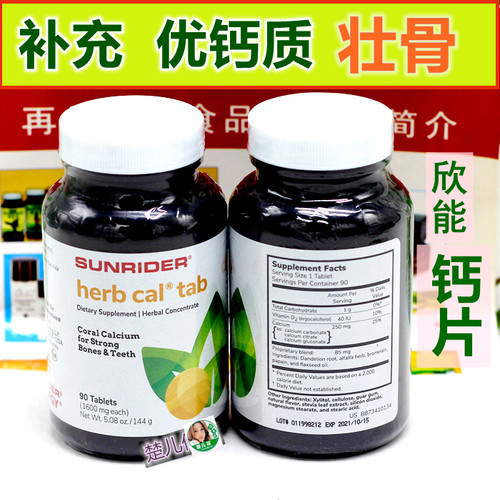 钙片SunRider/仙妮蕾德补充钙质