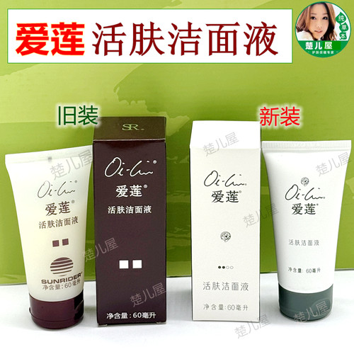 莲活肤洁面液洁面沫洗面奶