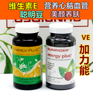 正品 仙妮蕾德加力能聪明豆维生素EVE软胶囊