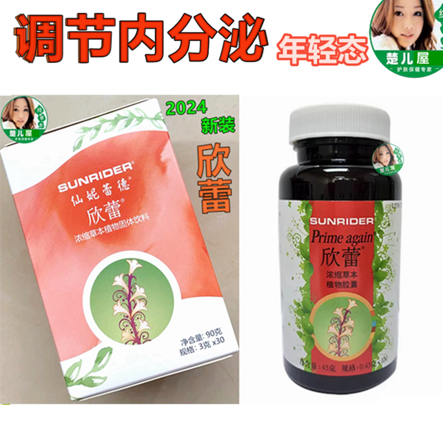 仙妮蕾德欣蕾胶囊内分泌五宝