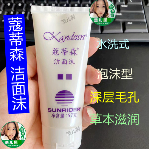 蔻蒂森水洗泡沫仙妮蕾德