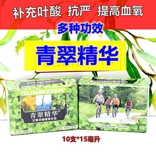 正品青翠精华仙妮蕾德补血气