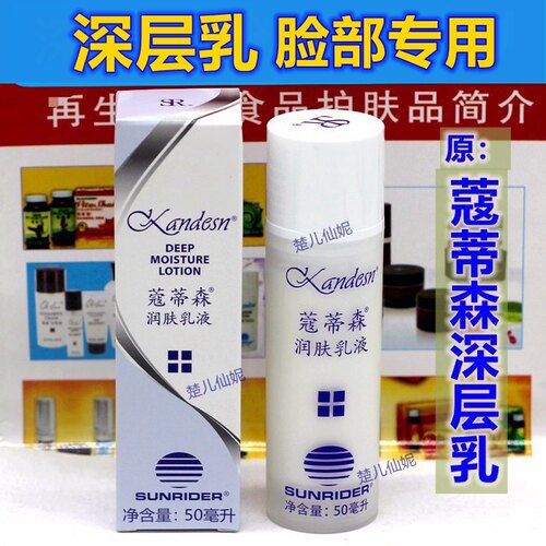 蔻蒂森仙妮蕾德任何润肤乳液保湿