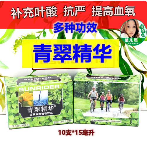 正品青翠精华仙妮蕾德补血气