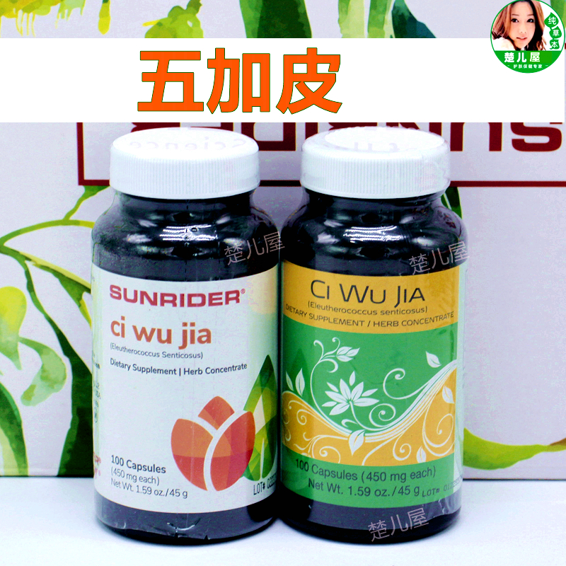 仙妮五加皮SunRider/仙妮蕾德