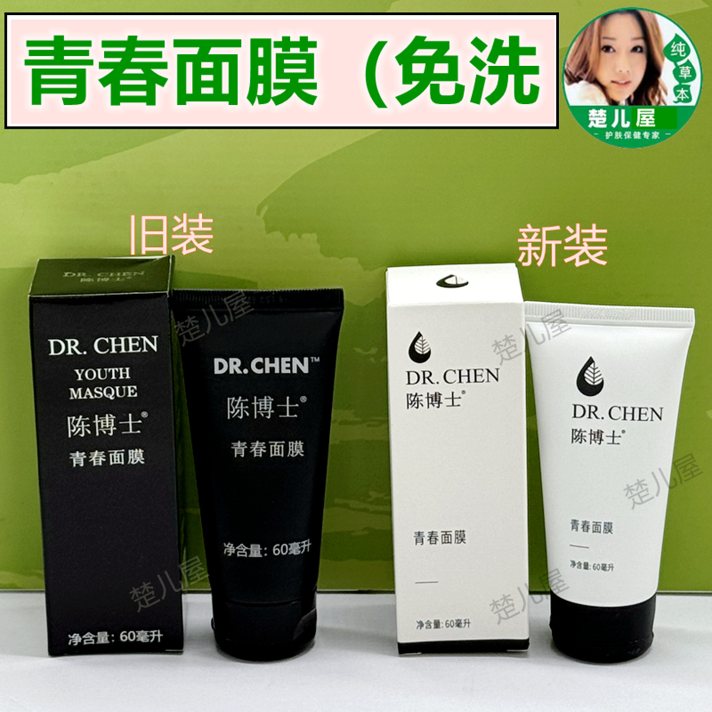 滋润面膜仙妮蕾德青春