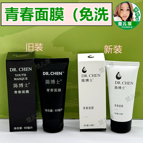 滋润面膜仙妮蕾德青春