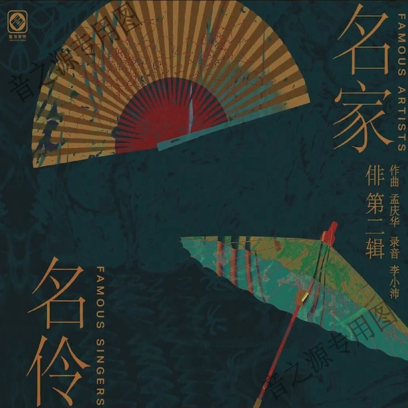 正版 京剧 俳2 第二辑 名家名伶 戏曲器乐HIFI发烧CD碟片 24K金碟