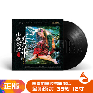 正版 雪伶/金池 山歌好比春江水 LP黑胶唱片留声机 12寸碟片唱盘