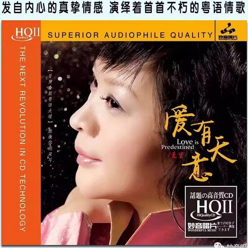 正版妙音发烧碟 曼里 爱有天意 HQ2CD 经典粤语情歌精选cd碟片