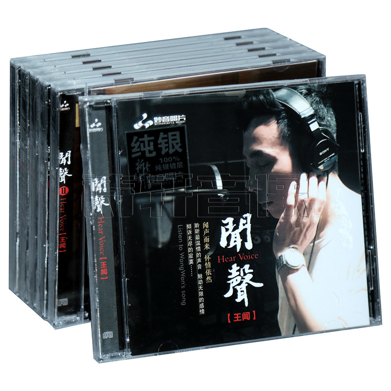 正版唱片 王闻 闻声1-6全集 磁性男声 无损发烧碟试音碟片 纯银CD