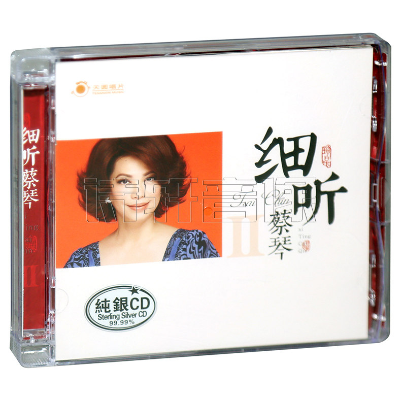 正版唱片 细听蔡琴2 恰似你的温柔 HIFI发烧人声试音天碟 纯银CD