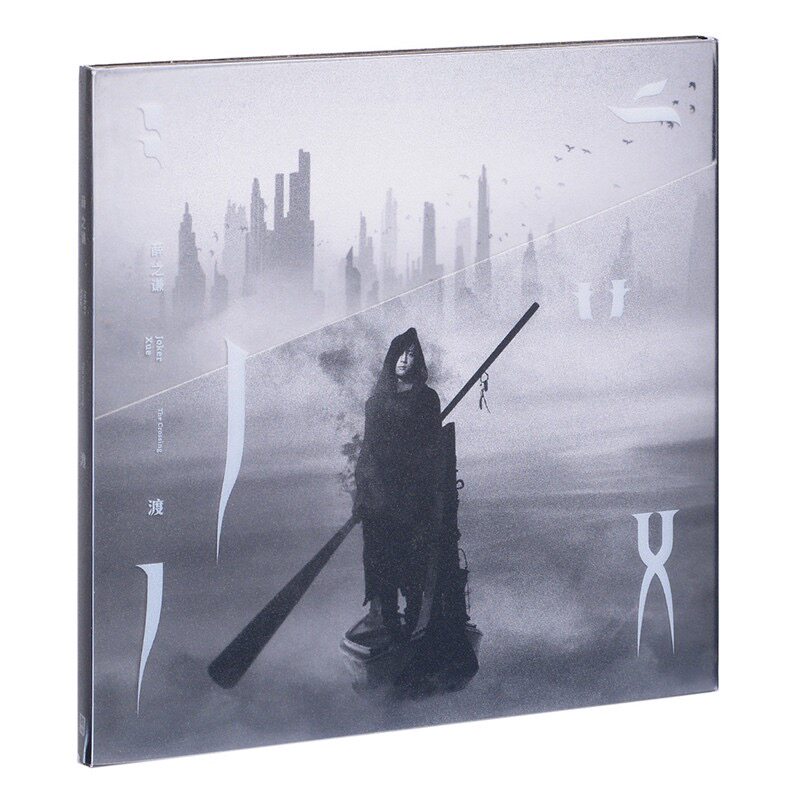 正版现货 薛之谦 渡 The Crossing 2017全新专辑 CD+写真歌词