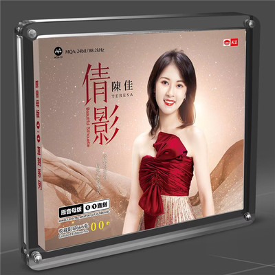 天艺唱片 陈佳 倩影MQA母盘1:1直刻CD女声粤语人声高音质发烧碟