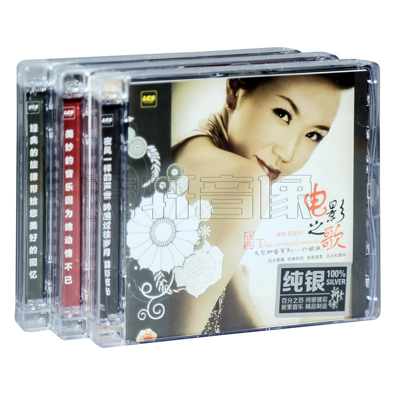 正版兰楚森唱片 又见知音 刘紫玲 电影之歌123全集纯银版发烧CD