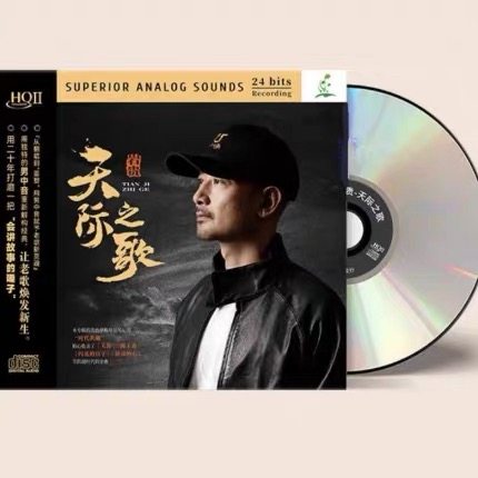 头版限量 岩贵 新专辑 天际之歌 HQ2CD 1CD正版高音质发烧碟,音乐/影视/明星/音像,音乐CD/DVD,淘宝优惠券,粉丝福利购,淘宝优惠卷