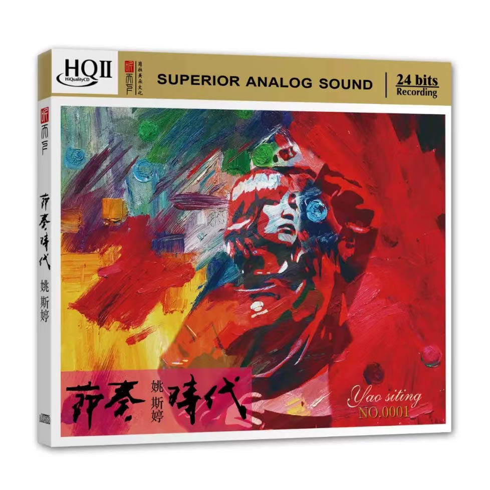 正版唱片 姚斯婷 节奏时代 HQCD2 高品质HIFI发烧碟CD女声试音碟