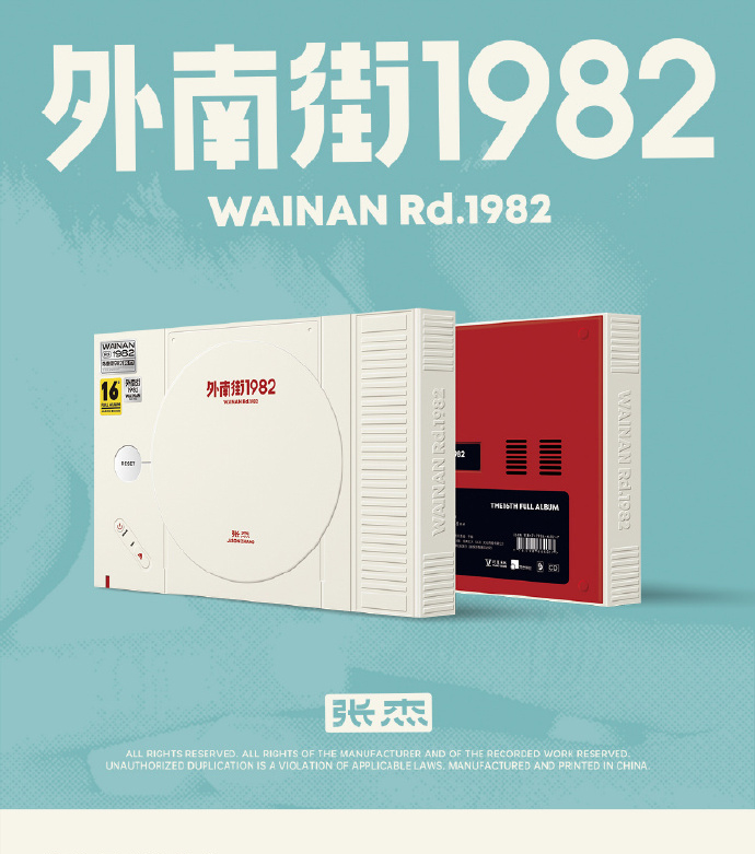 正版 2023新专辑 张杰外南街1982 实体 CD+小卡+拍立得+海报