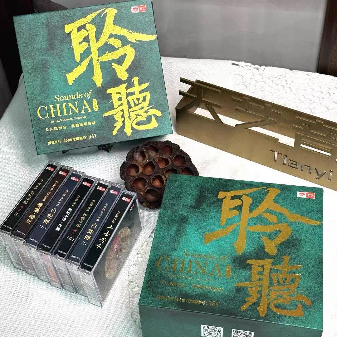 正版天艺唱片 马久越聆听·典藏磁带套装 7盒卡带 限量666盒