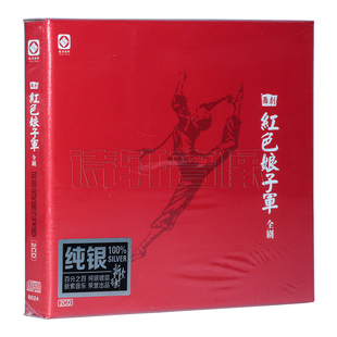 龙源唱片 舞剧 红色娘子军 全剧 中国歌剧舞剧院合唱队 纯银 2CD