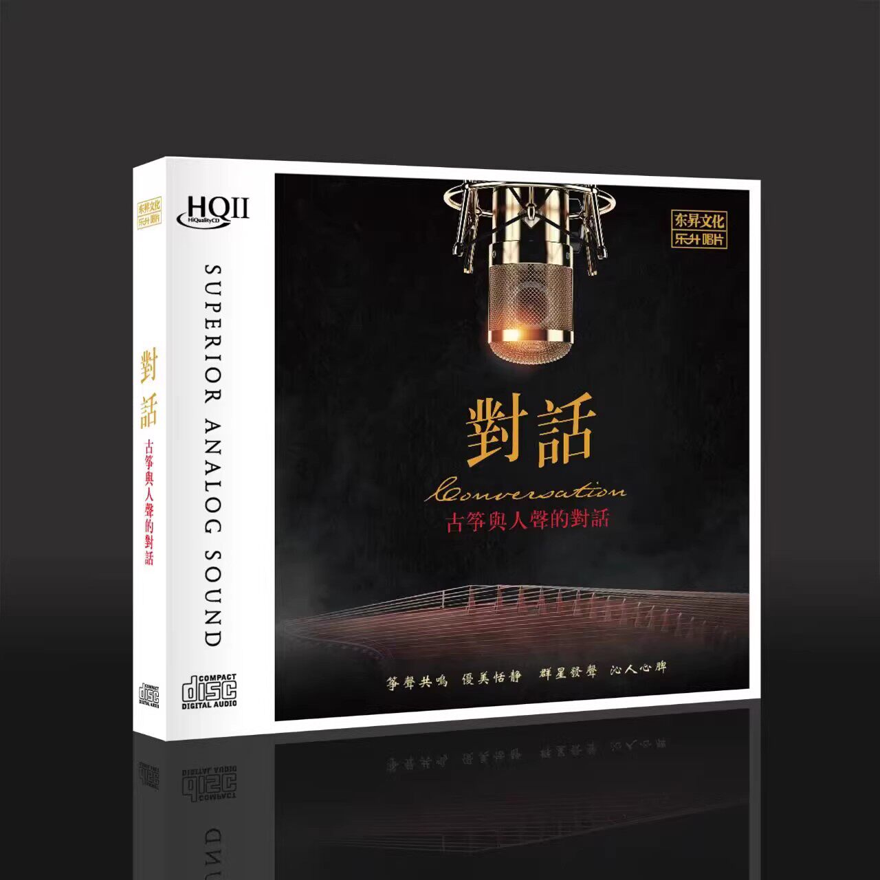正版 古筝与人声的对话 HQ2CD HQIICD 1CD高音质发烧碟 童丽 龚玥