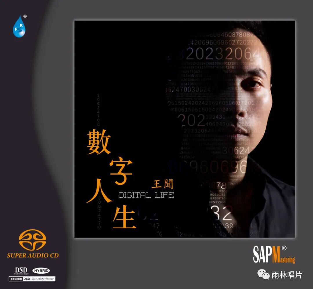 正版唱片 王闻新专辑  数字人生 双层SACD高音质男声发烧碟限量