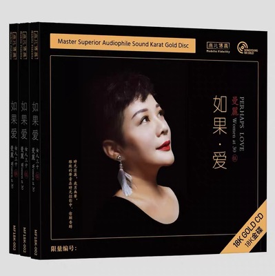 首版编号 曼丽 女人三十5 如果爱 18K金碟CD 高品质女声发烧碟片