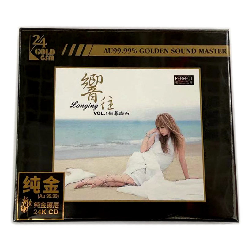 柏菲唱片伽菲珈而 响往 24K纯金 CD 高品质经典发烧碟 限量版编号
