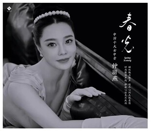 CD龙源发烧李小沛录音高品质首版 正版 24K金碟 春光 限量 钟丽燕