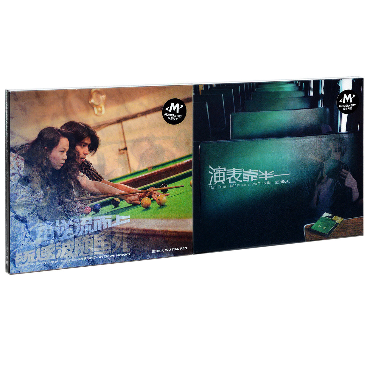 正版 五条人乐队 活鱼逆流而上 一半真情流露 双专辑2cd 歌词