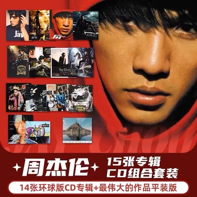 JAY周杰伦专辑正版全套歌曲车载CD范特西/七里香/叶惠美/八度空间