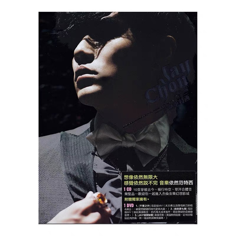 环球台版 周杰伦专辑依然范特西 (CD+DVD)+歌词本杰威尔唱片