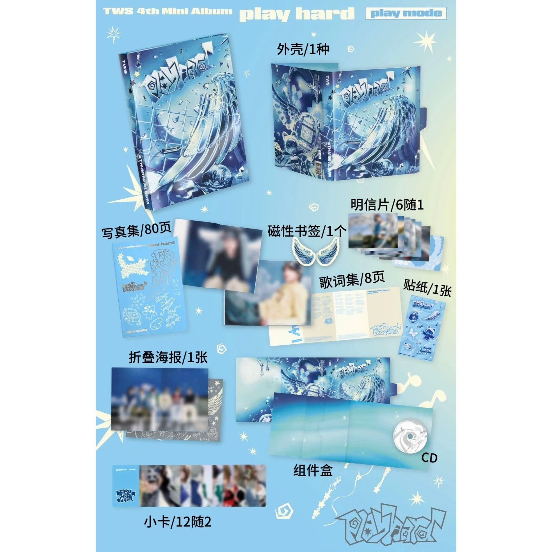 正品官方 吐司专辑 TWS迷你4辑 play hard 官方正版周边小卡图片