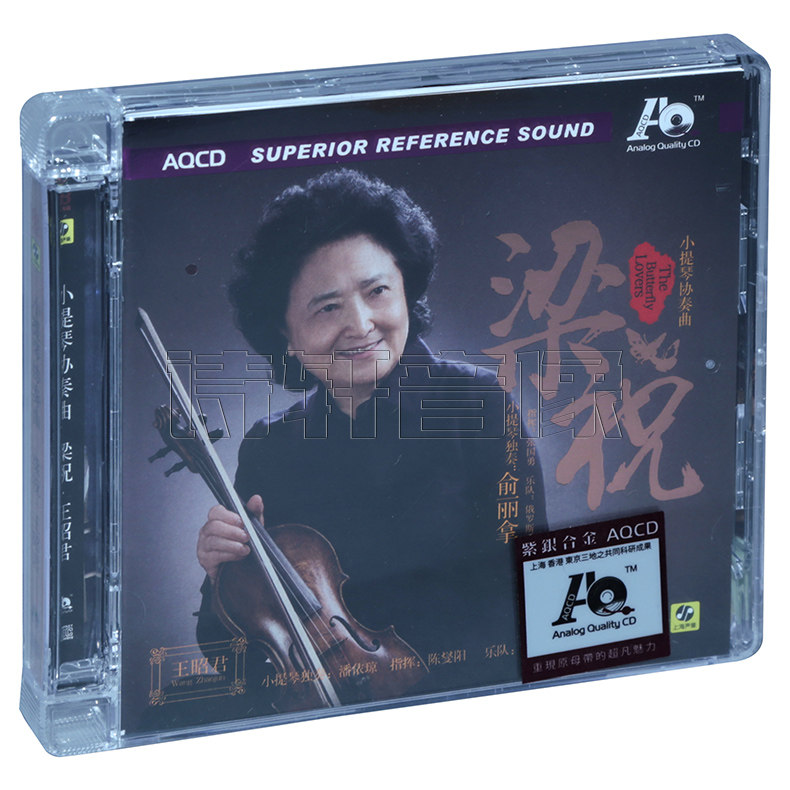 正版 俞丽拿小提琴协奏曲 梁山伯与祝英台 高音质紫银合金 AQCD